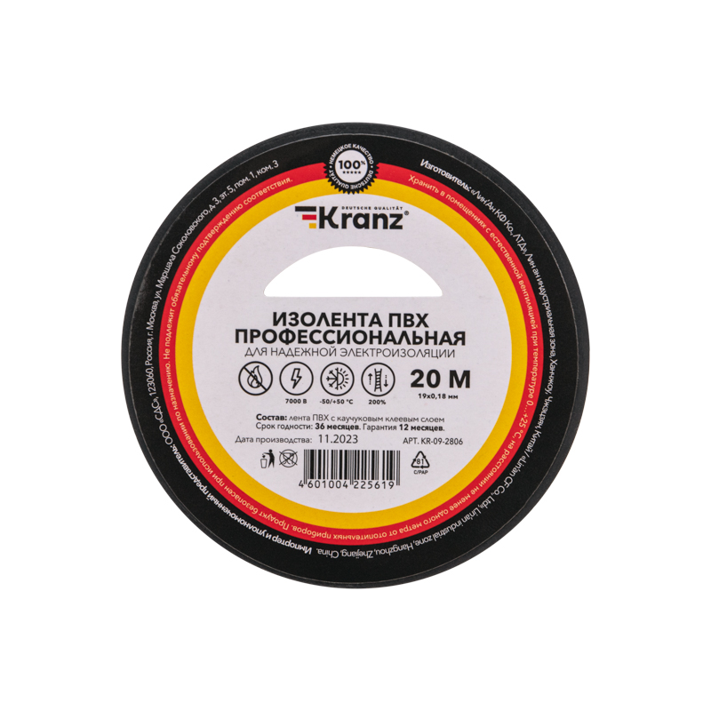 Изолента черная ПВХ, 19 мм х 20 м, профессиональная KRANZ KR-09-2806