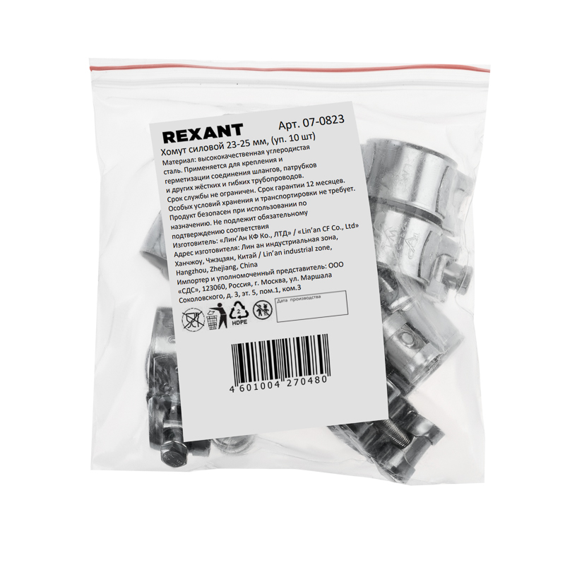 Хомут 23х25 мм, металлический REXANT 07-0823