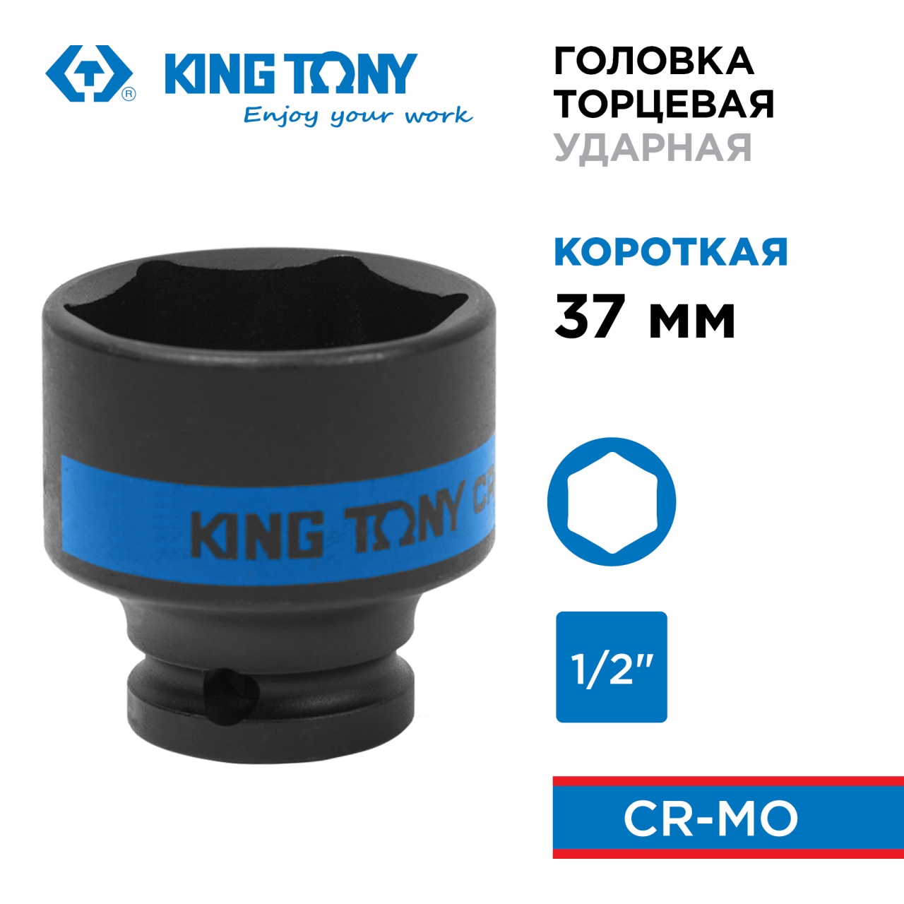 Головка торцевая ударная шестигранная 1/2", 37 мм KING TONY 453537M