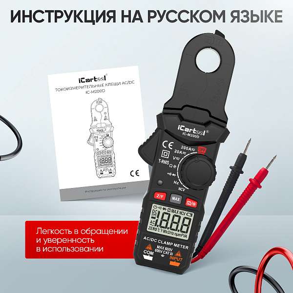 Клещи токоизмерительные AC/DC ICARTOOL IC-M200D