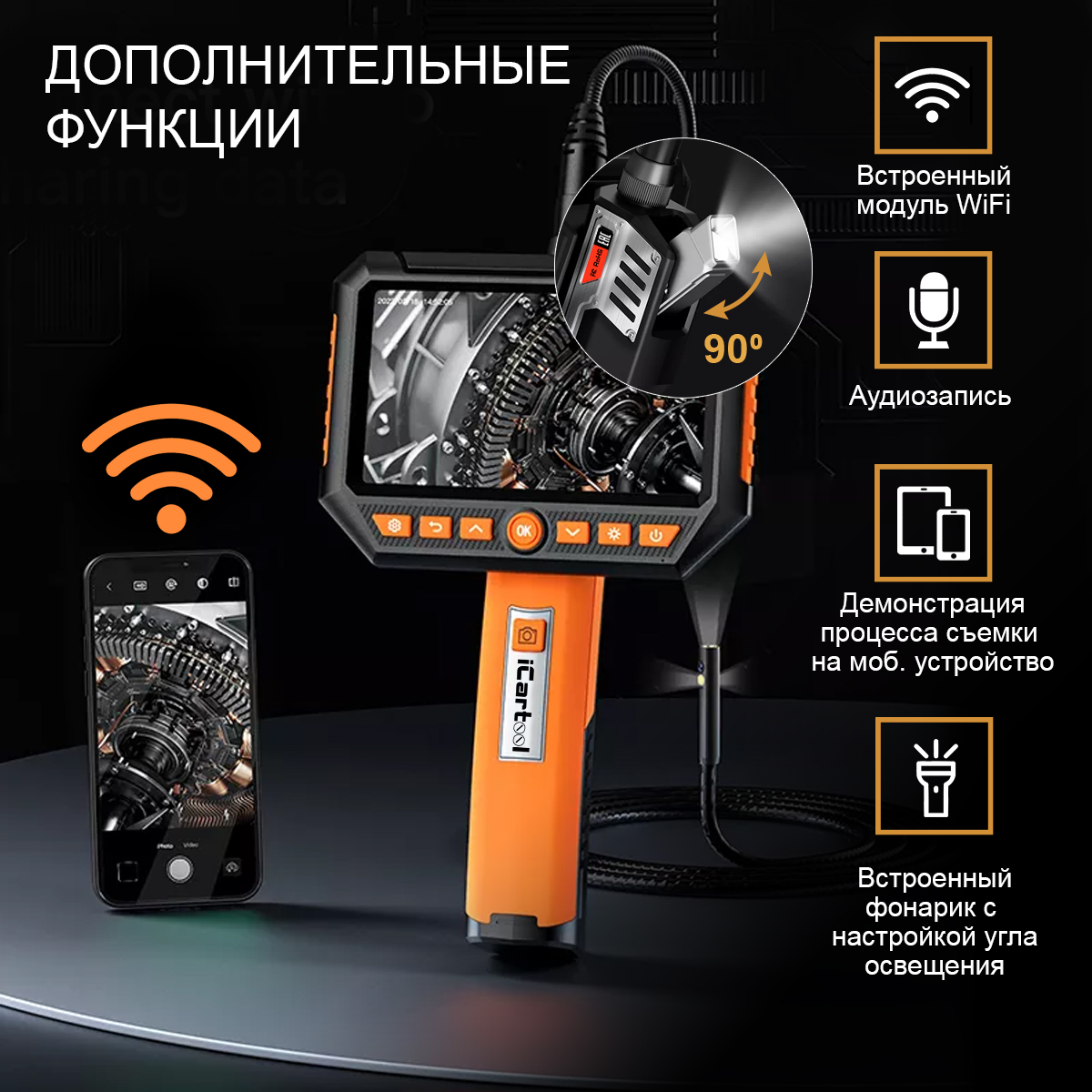 Видеоэндоскоп промышленный, 8 мм ICARTOOL IC-V116A