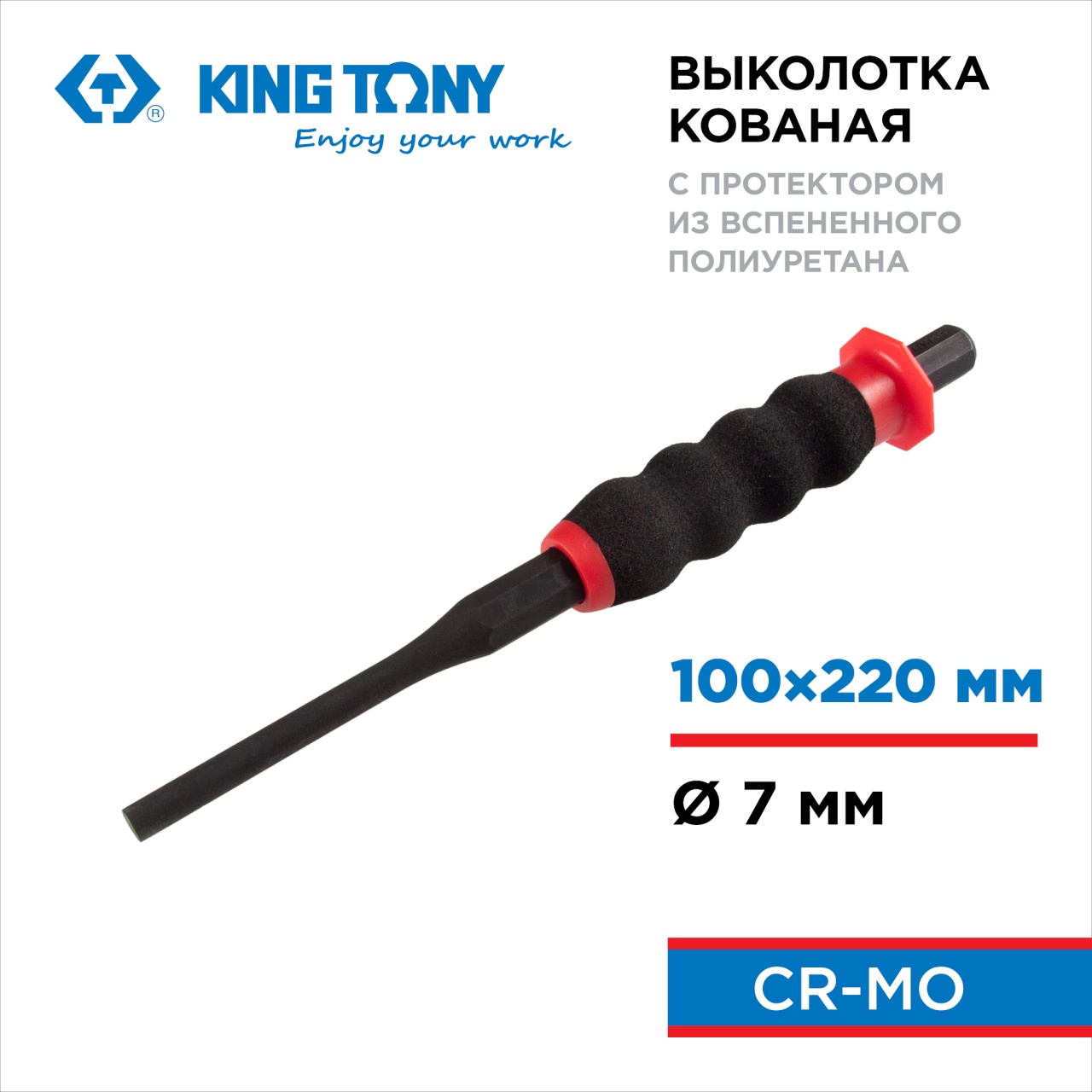 Выколотка 7х210 мм, с протектором KING TONY 76407-84G