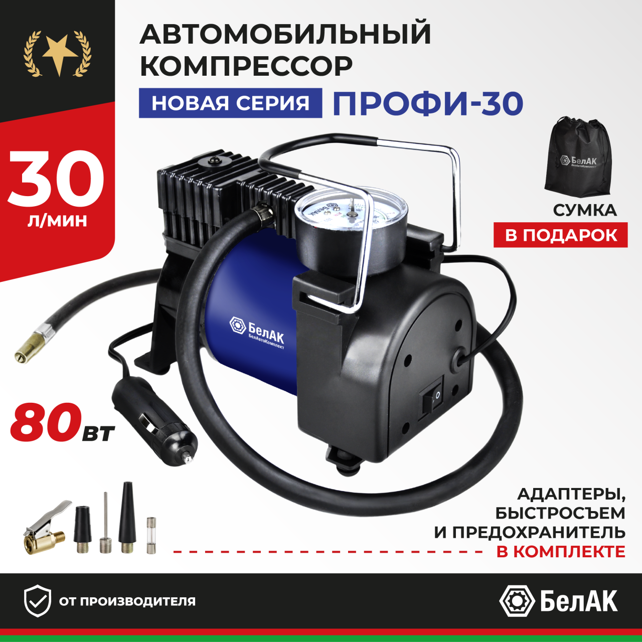 Компрессор автомобильный, портативный "ПРОФИ-30" БелАК БАК.99175
