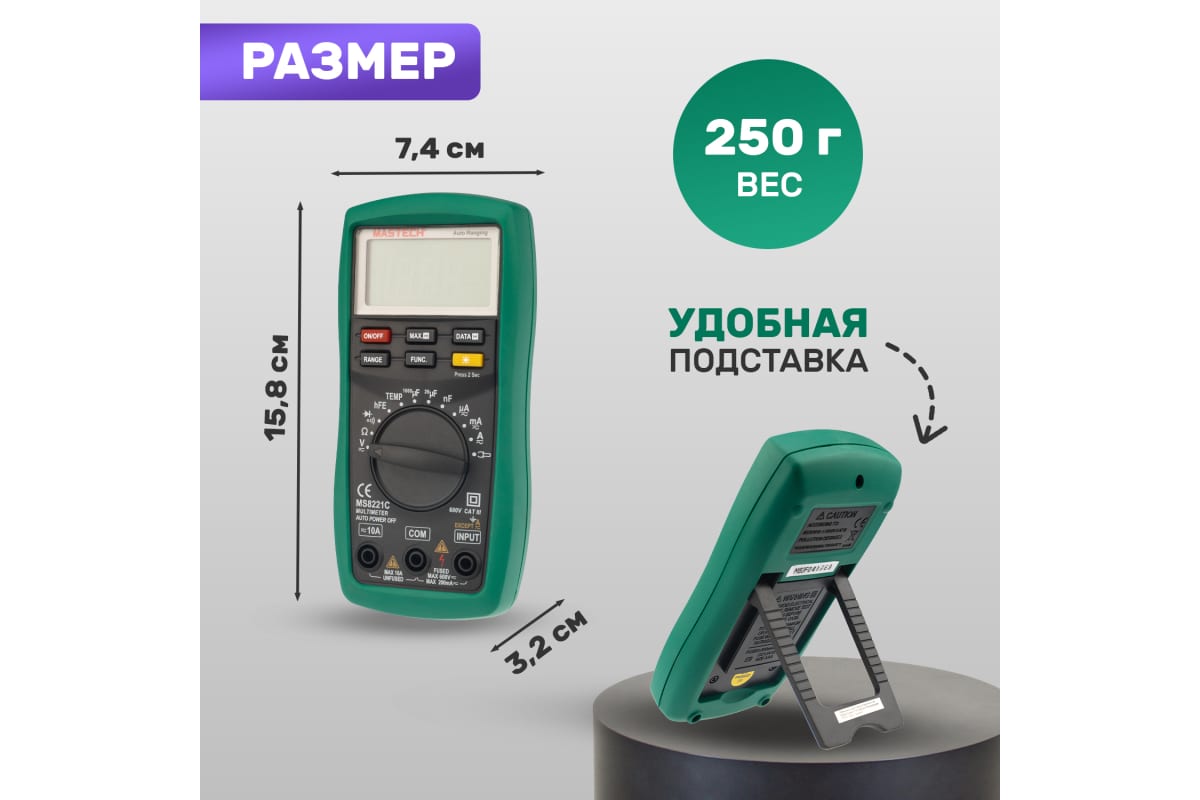 Мультиметр цифровой MASTECH MS8221C