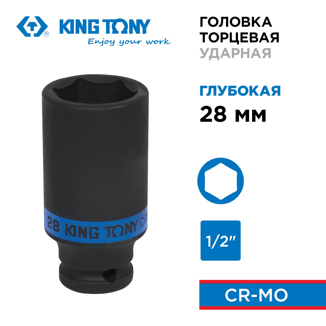 Головка торцевая ударная глубокая шестигранная 1/2", 28 мм KING TONY 443528M
