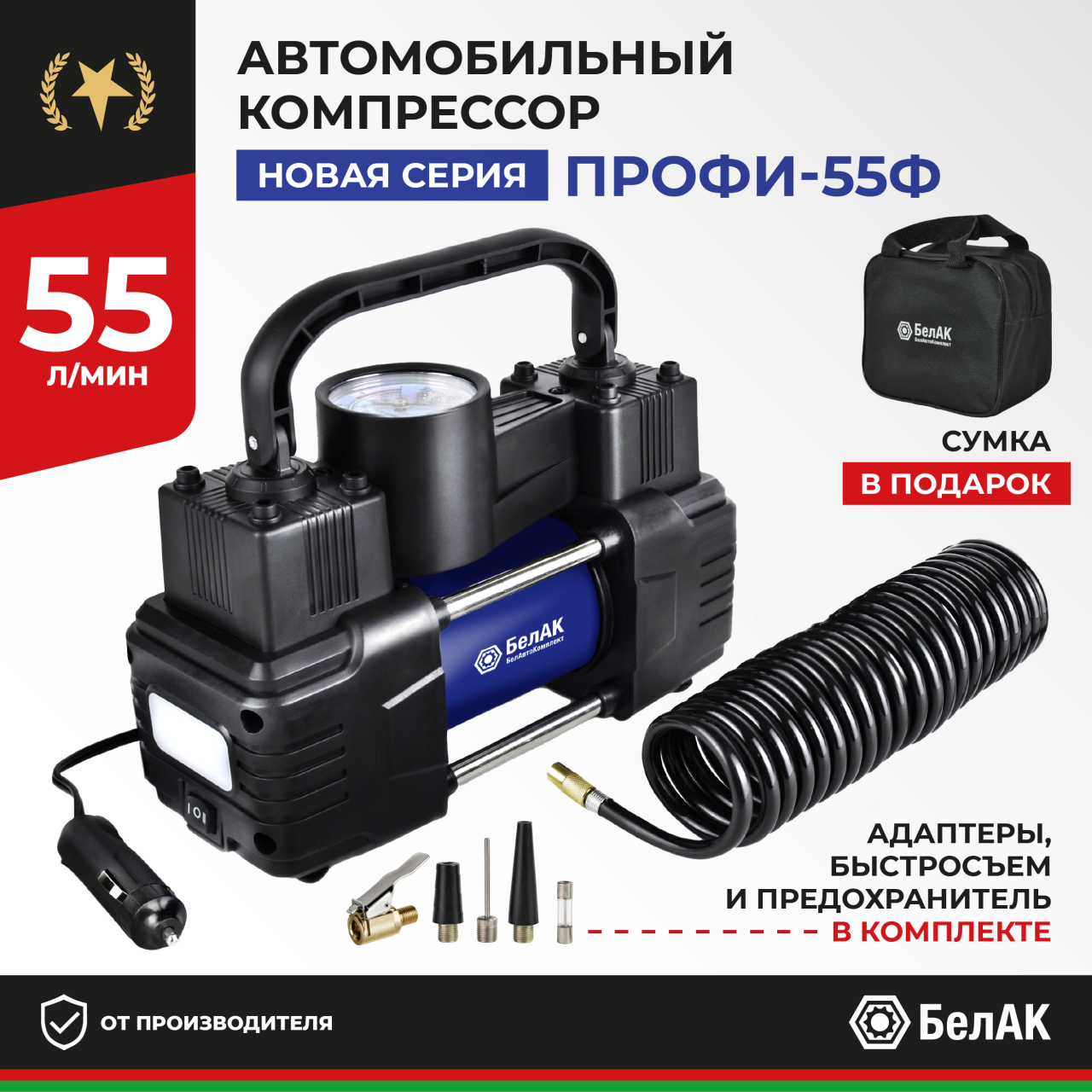 Компрессор автомобильный, портативный "ПРОФИ-55Ф" БелАК БАК.99179