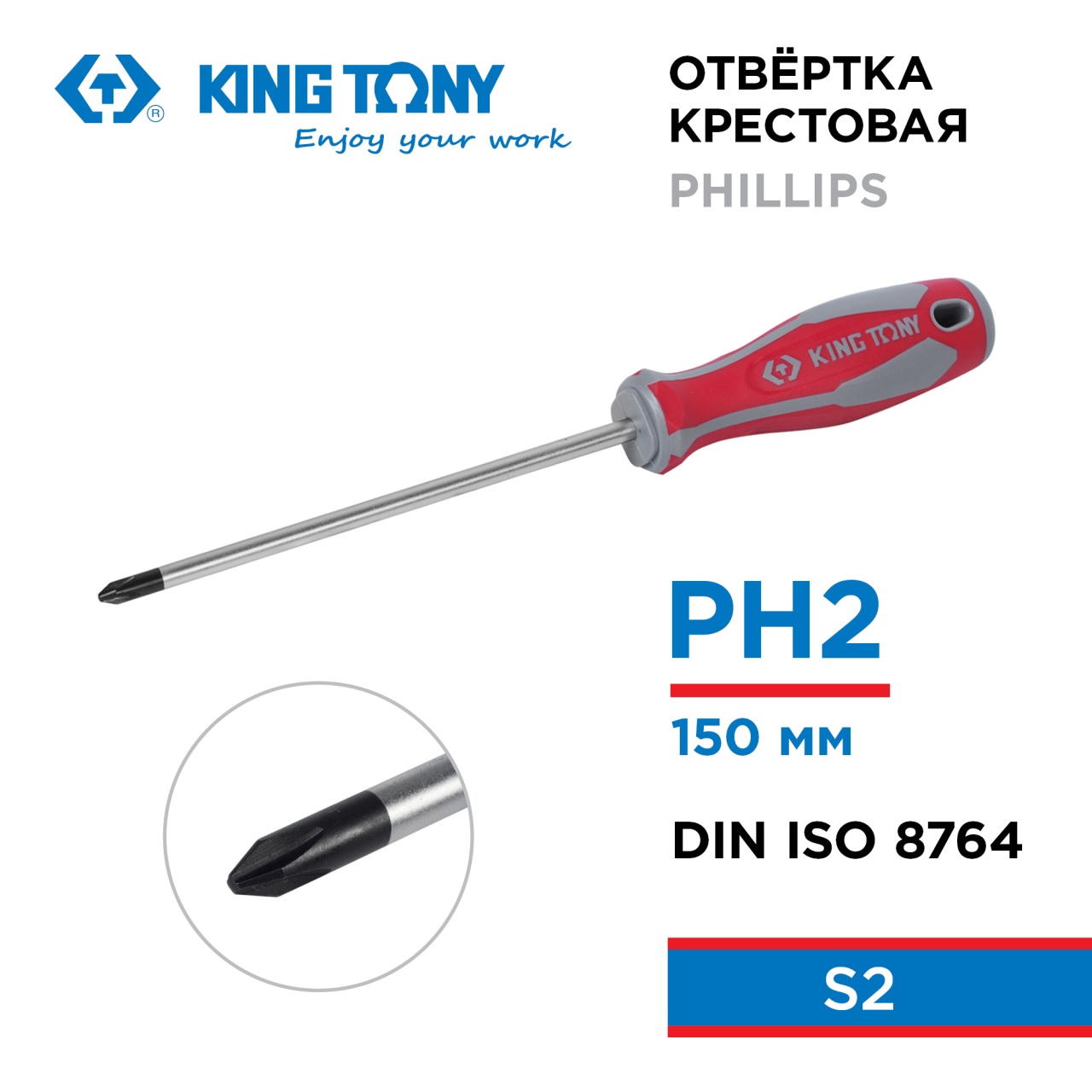 Отвертка крестовая Phillips, PH2, 150 мм KING TONY 14210206