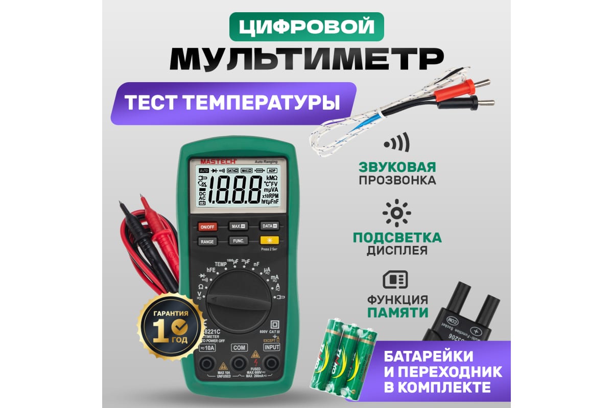 Мультиметр цифровой MASTECH MS8221C