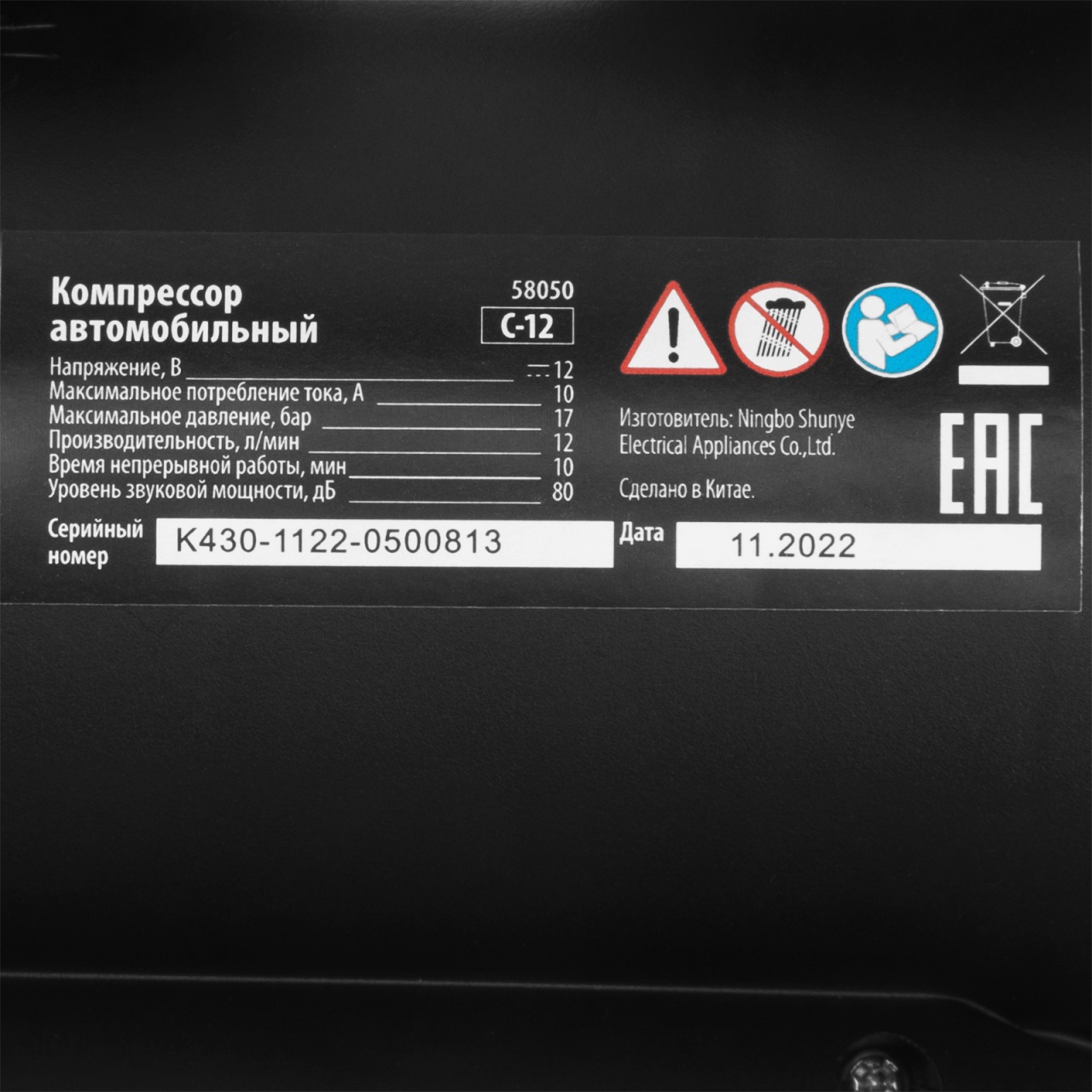 Компрессор автомобильный С-12, 12В SPARTA 58050