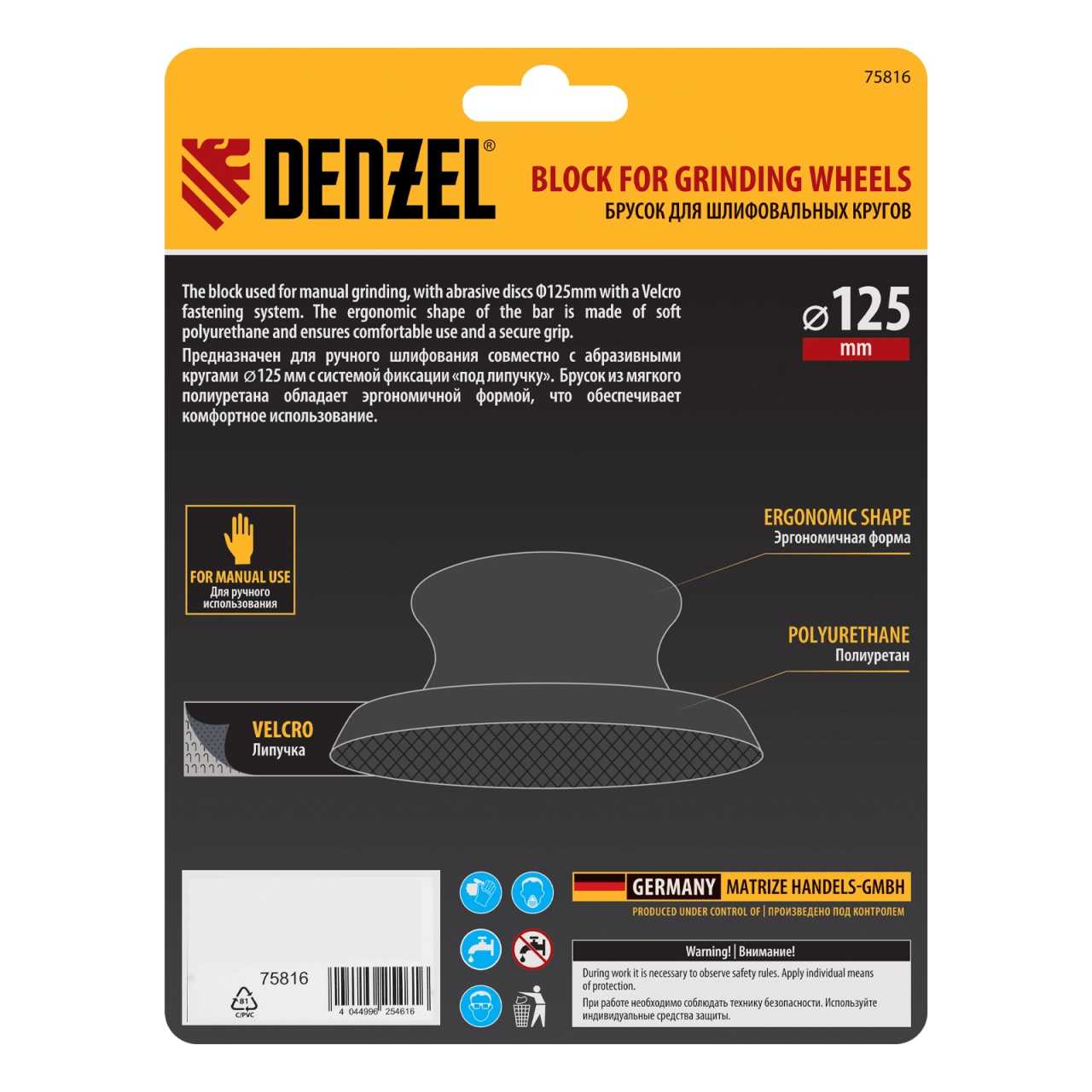 Шлифблок полиуретановый, 150х80 мм, липучка DENZEL 75816