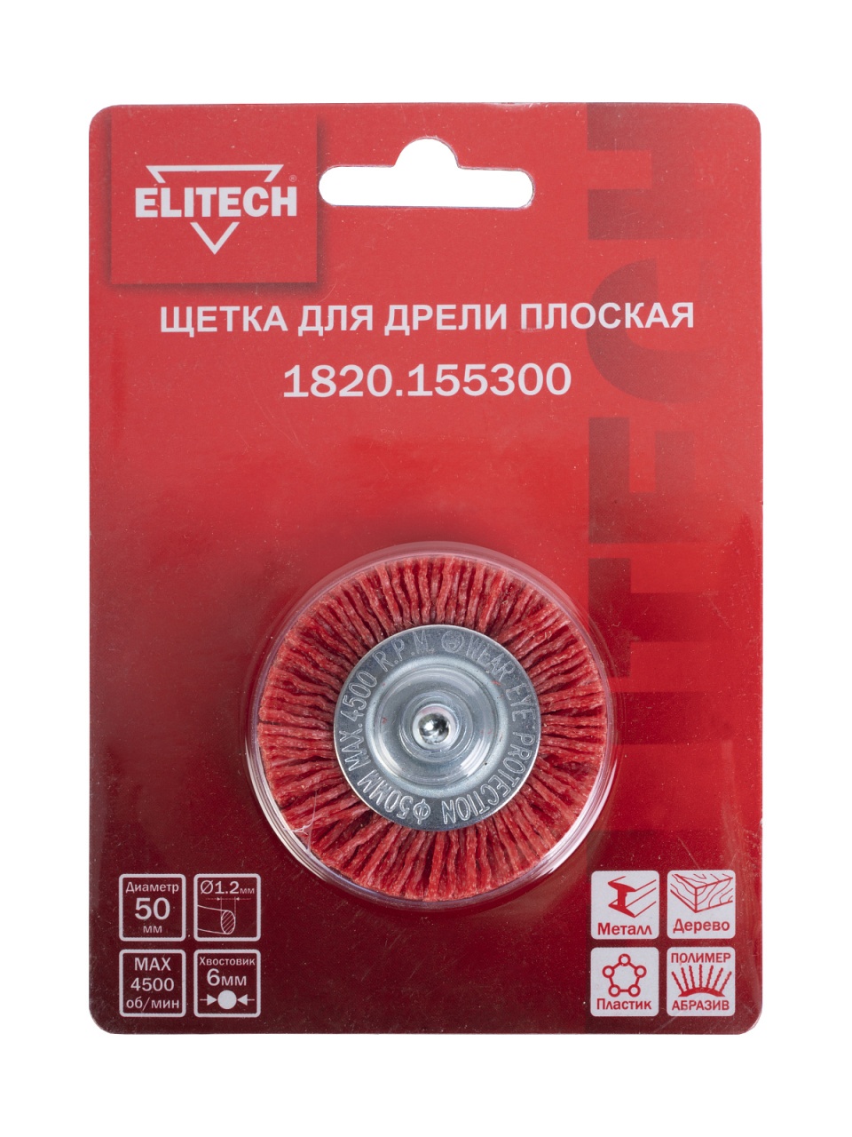 Щетка для дрели 50 мм, плоская  ELITECH 1820.155300