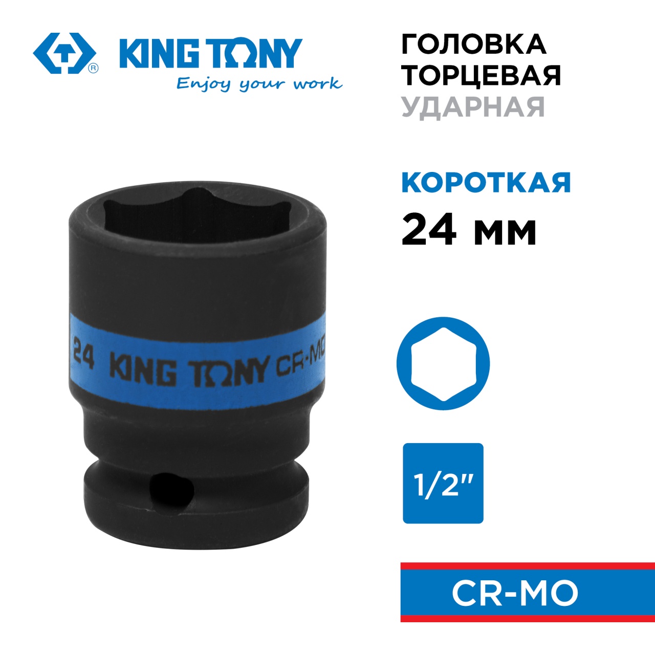 Головка торцевая ударная шестигранная 1/2", 24 мм KING TONY 453524M