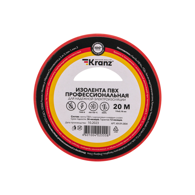 Изолента красная ПВХ, 19 мм х 20 м, профессиональная KRANZ KR-09-2804