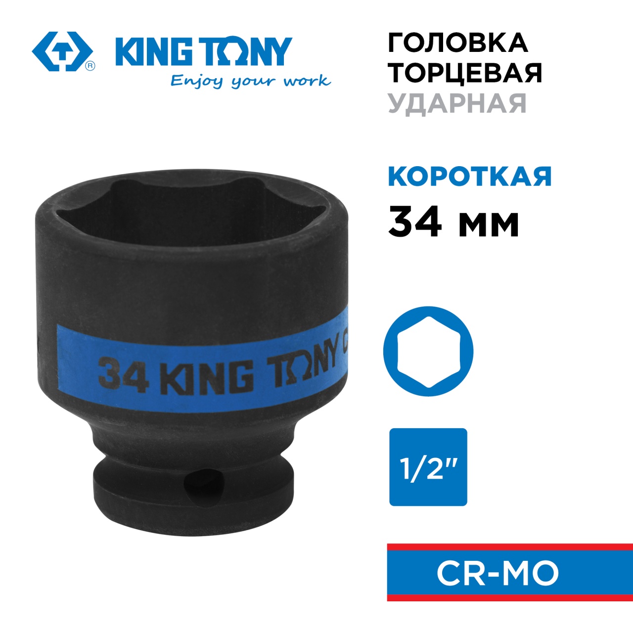 Головка торцевая ударная шестигранная 1/2", 34 мм KING TONY 453534M