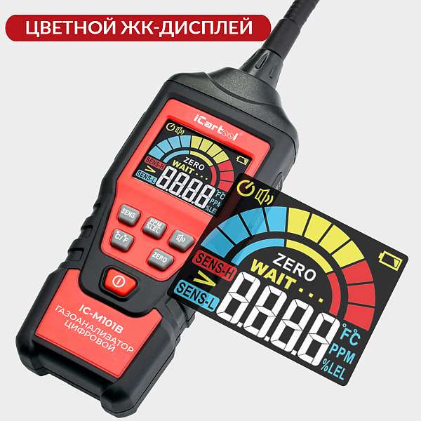 Тестер газоанализатор, цифровой ICARTOOL IC-M101B