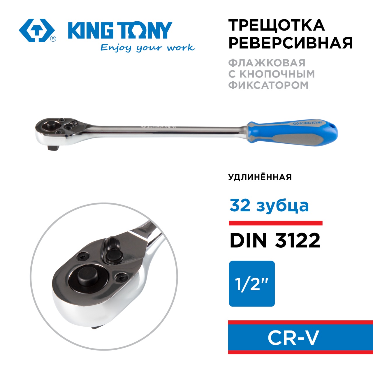 Трещотка 1/2", 375 мм, 32 зубца, флажковая с кнопкой KING TONY 4762-15G