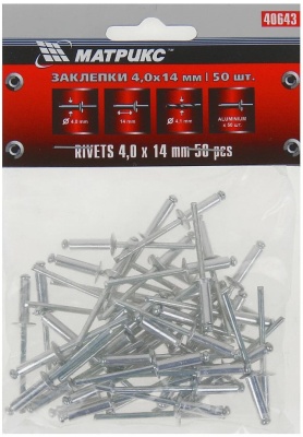 Набор заклепок алюминиевых, 4,0 х 14 мм, 50 шт MATRIX 40643