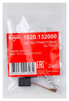 Щетки графитовые ELITECH 1820.132000