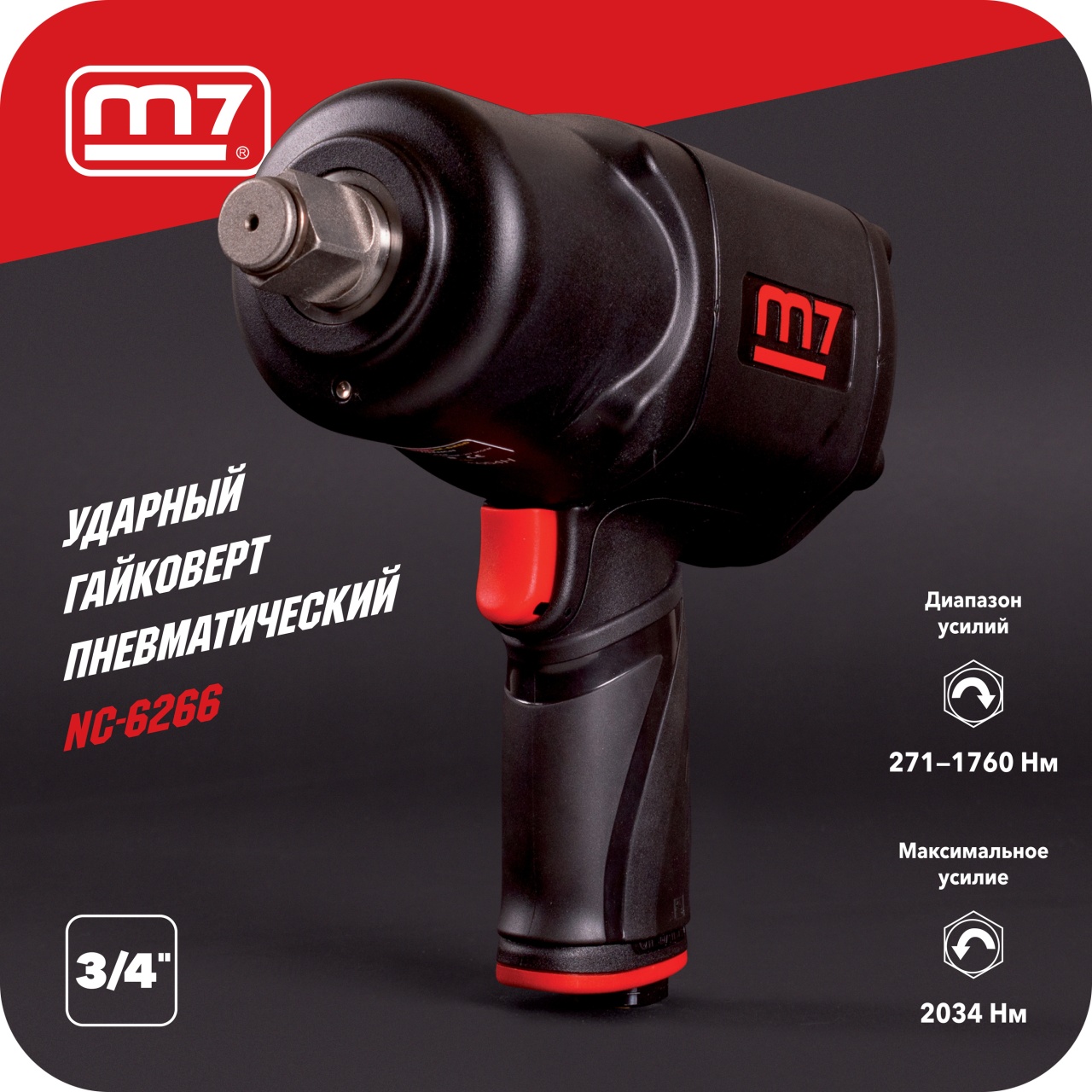 Гайковерт пневматический ударный 3/4", 2034 Нм MIGHTY SEVEN NC-6266