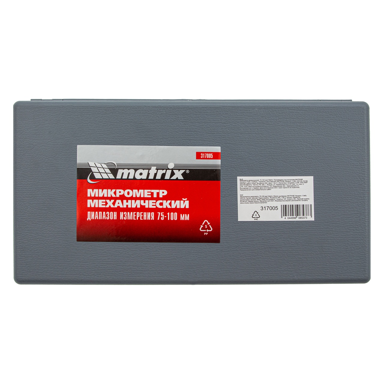 Микрометр гладкий МК-100, 0,01 мм MATRIX 317005