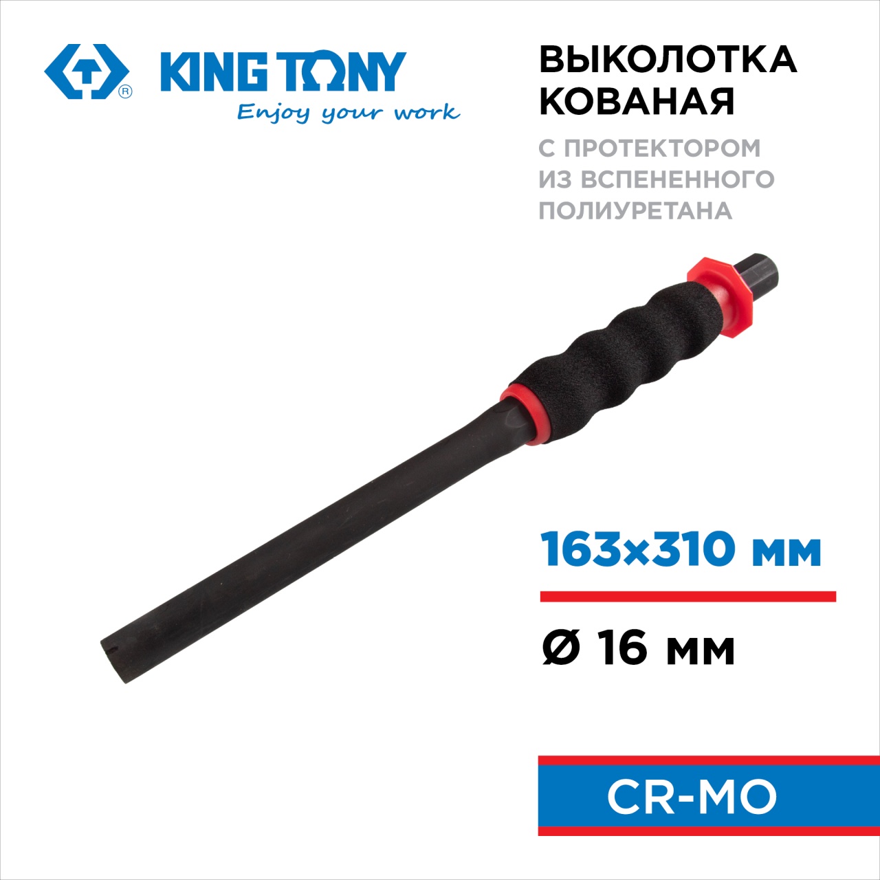 Выколотка 16х310 мм, с протектором KING TONY 76416-12G