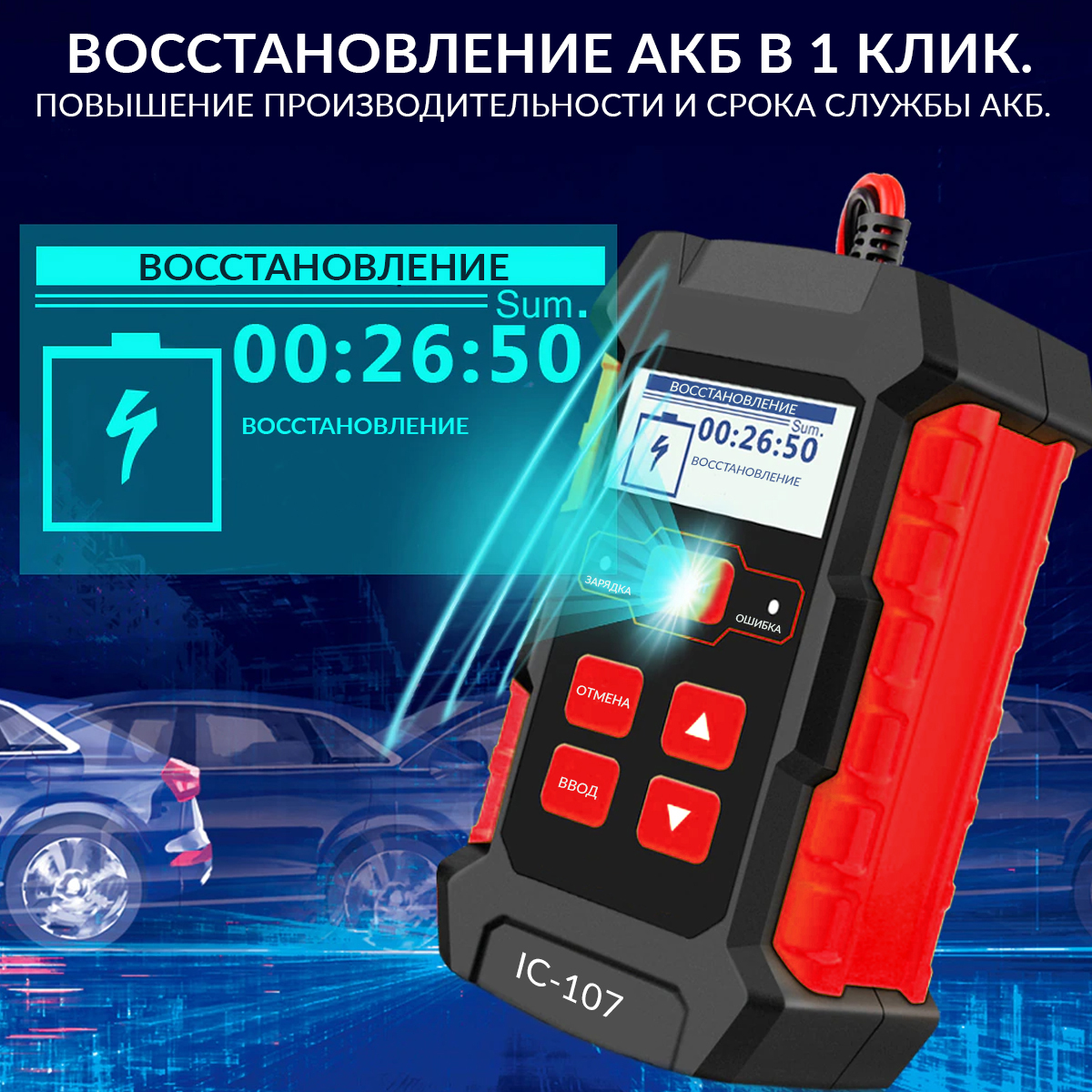 Тестер аккумулятора автомобиля, 3 в 1 ICARTOOL IC-107