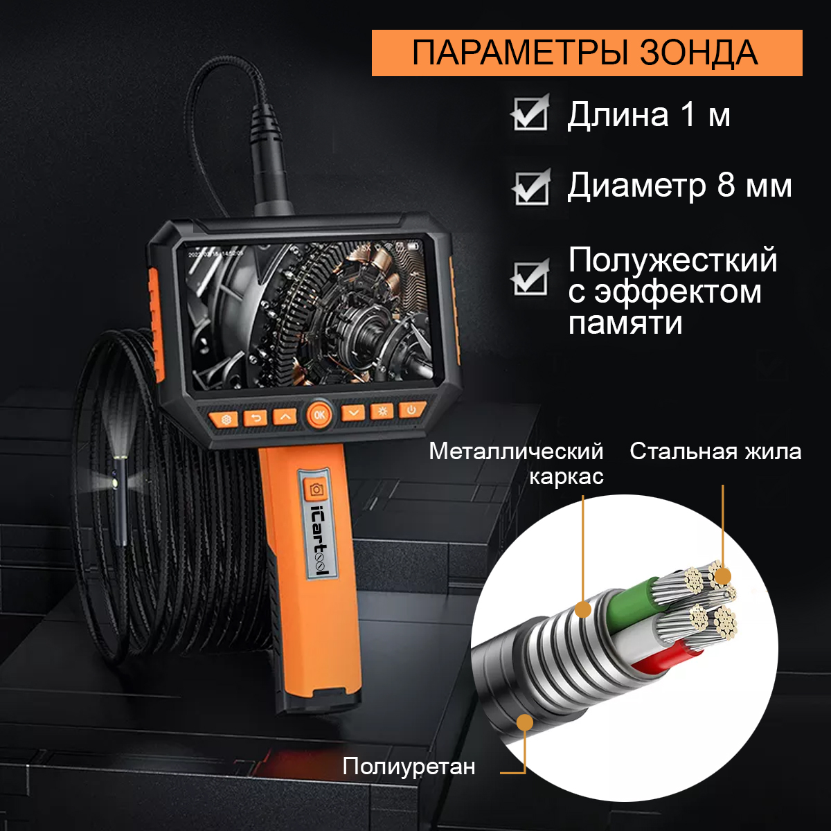 Видеоэндоскоп промышленный, 8 мм ICARTOOL IC-V116A