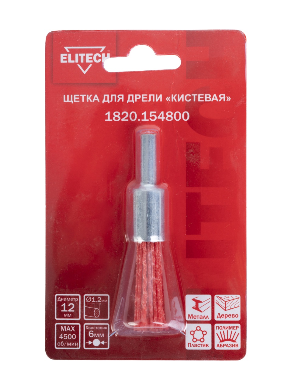 Щетка для дрели 12 мм, кистевая  ELITECH 1820.154800