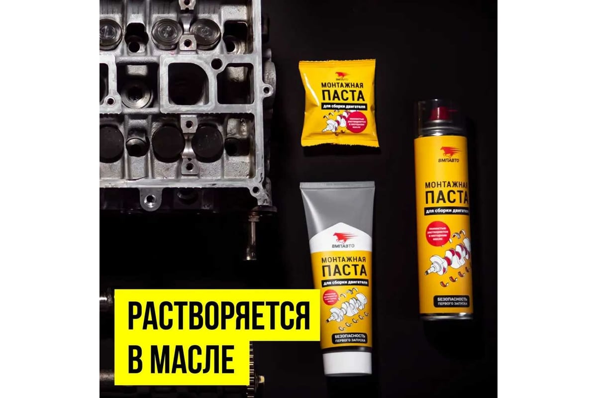 Паста монтажная для сборки двигателя, 200 мл ВМПАВТО 1422