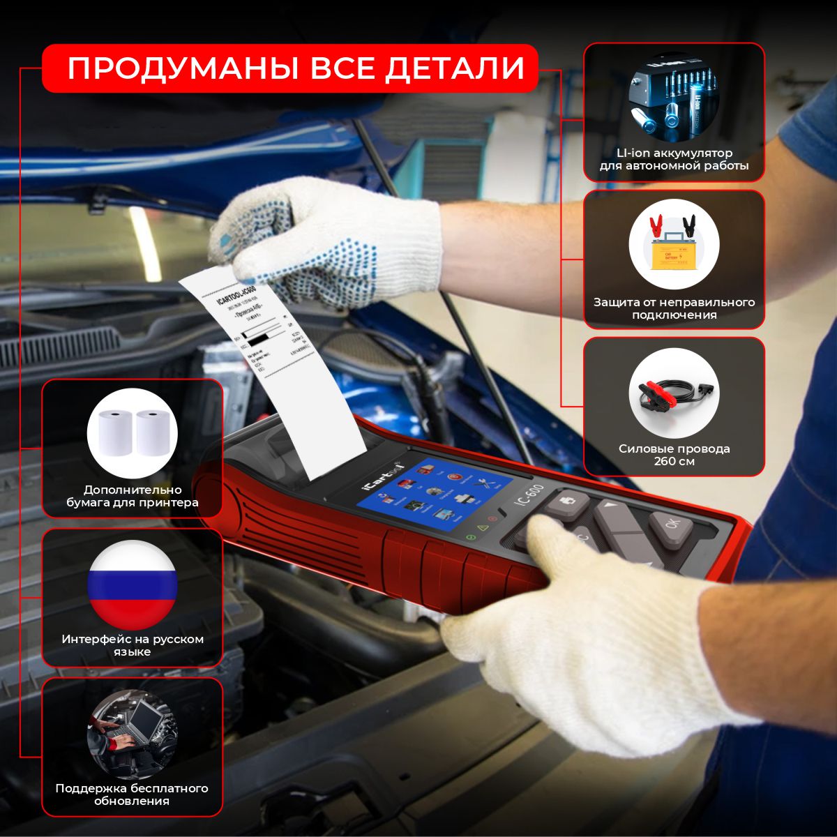 Тестер аккумулятора автомобиля, с принтером ICARTOOL IC-600