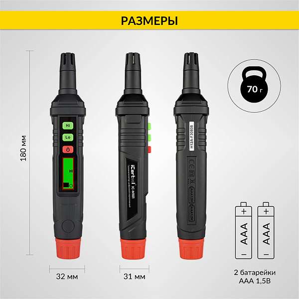 Тестер газоанализатор, цифровой, портативный ICARTOOL IC-M101