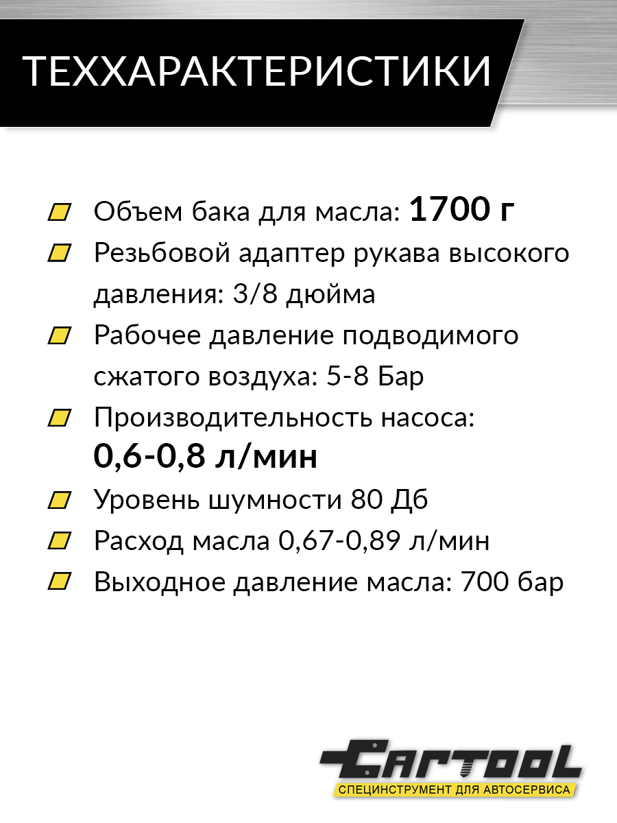 Насос пневмогидравлический, 1600 мл CAR-TOOL CT-A3036