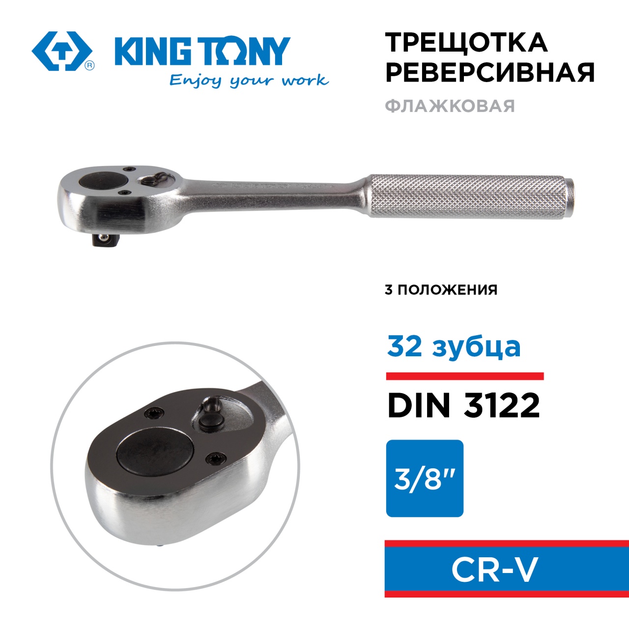 Трещотка 3/8", 200 мм, 32 зубца, флажковая, фиксатор KING TONY 3779-08F