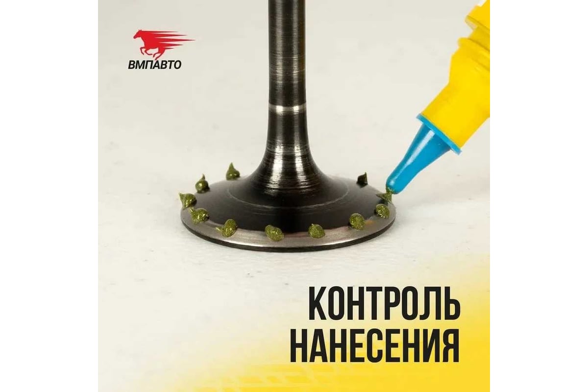 Паста для притирки клапанов "Классическая", 40 г ВМПАВТО 3401