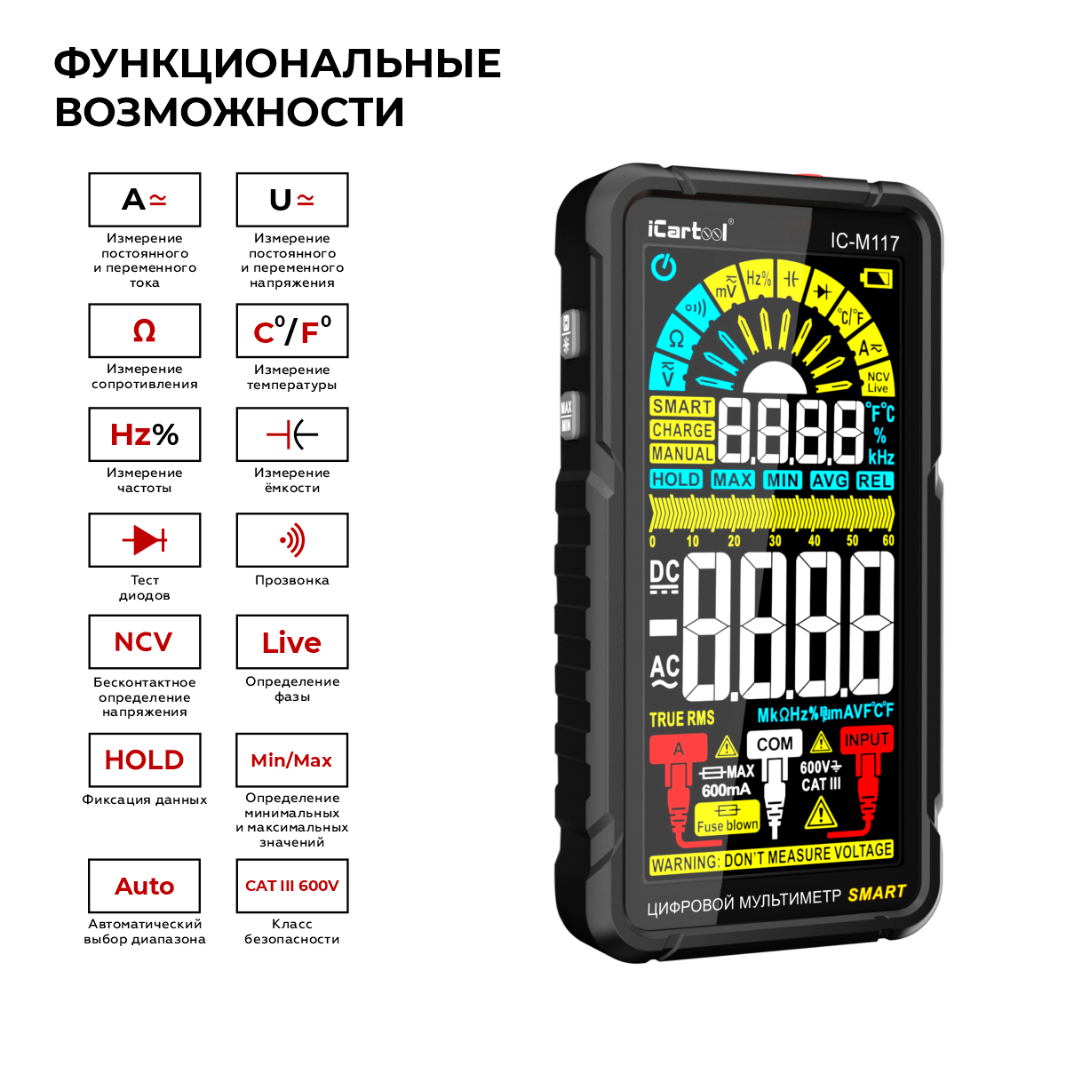 Мультиметр цифровой ICARTOOL IC-M117