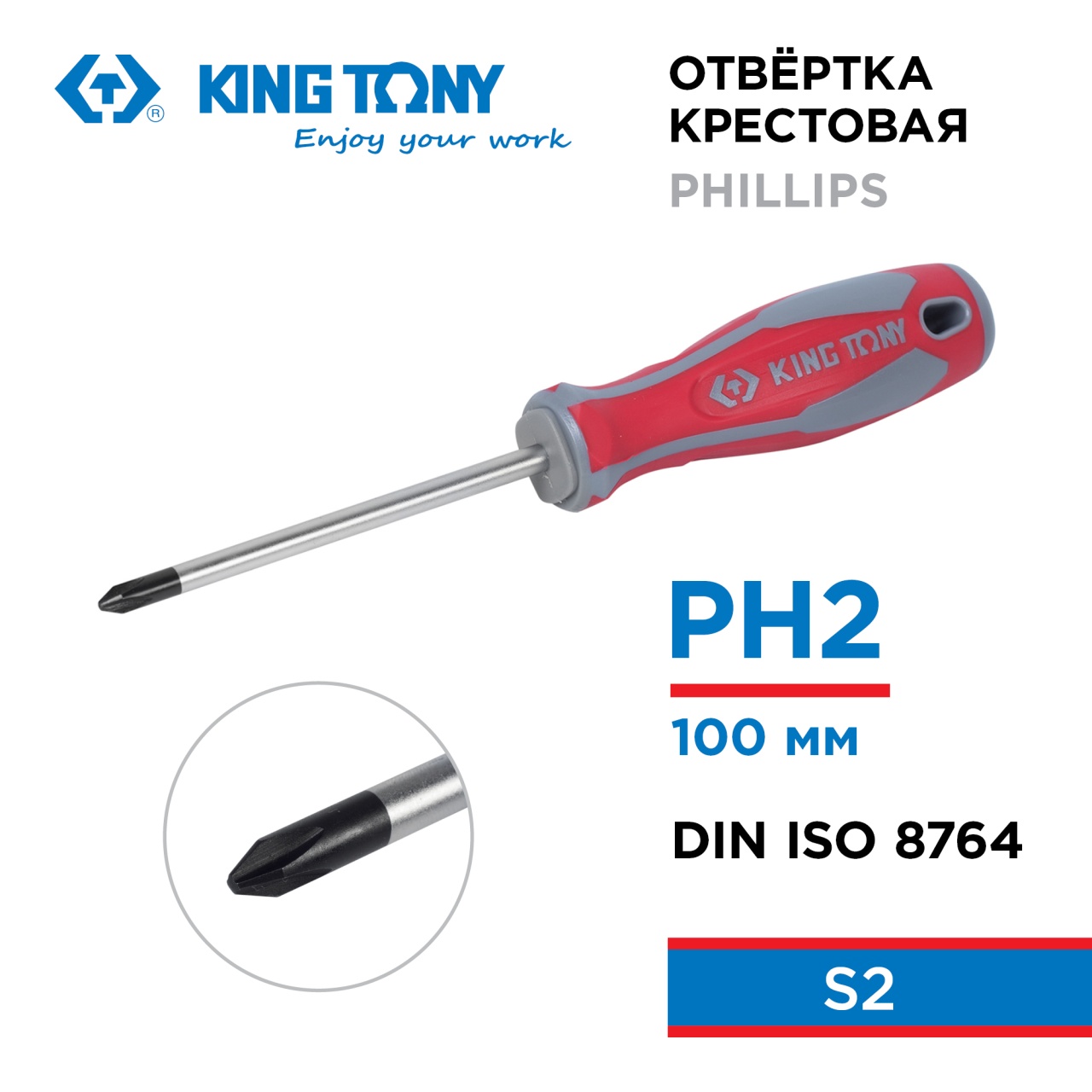 Отвертка крестовая Phillips, PH2, 100 мм KING TONY 14210204