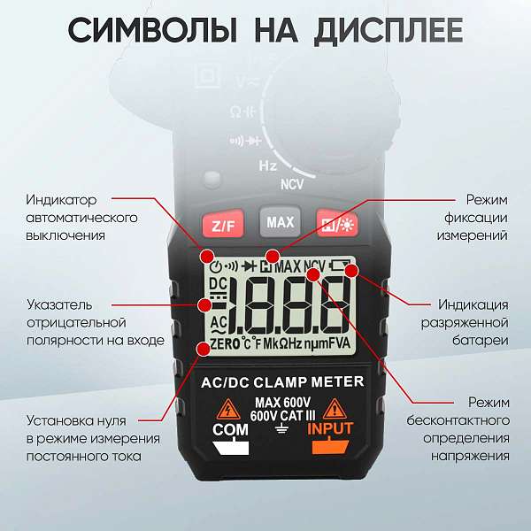 Клещи токоизмерительные AC/DC ICARTOOL IC-M200D
