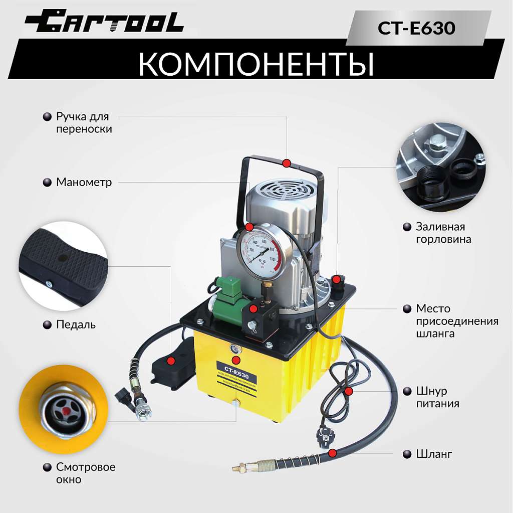 Насос гидравлический ручной с электроприводом CAR-TOOL CT-E630