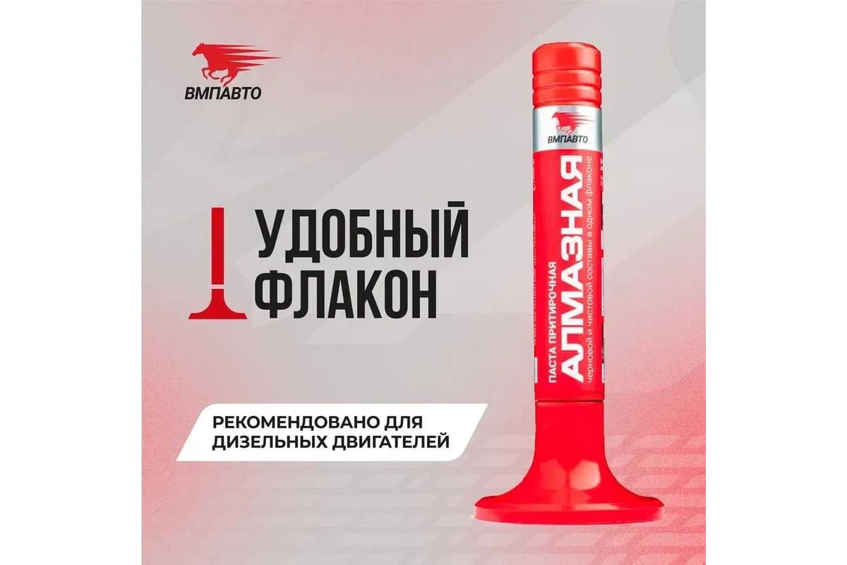 Паста для притирки клапанов "Алмазная", 40 г ВМПАВТО 3301