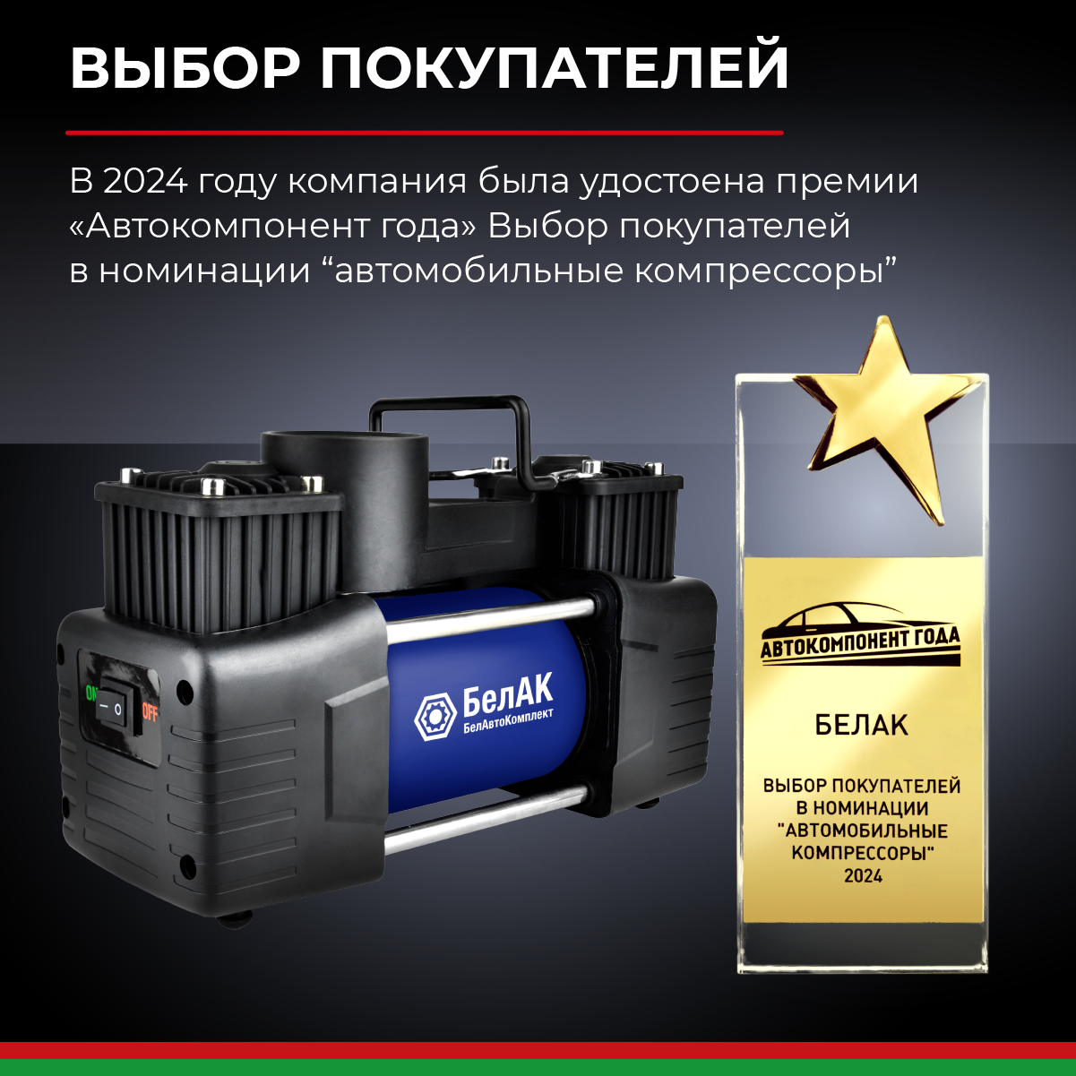 Компрессор автомобильный, портативный "ПРОФИ-75Ф" БелАК БАК.99181