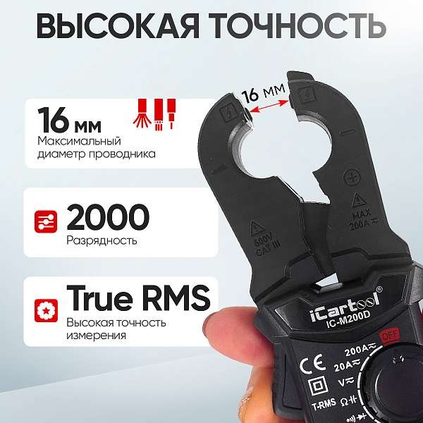 Клещи токоизмерительные AC/DC ICARTOOL IC-M200D