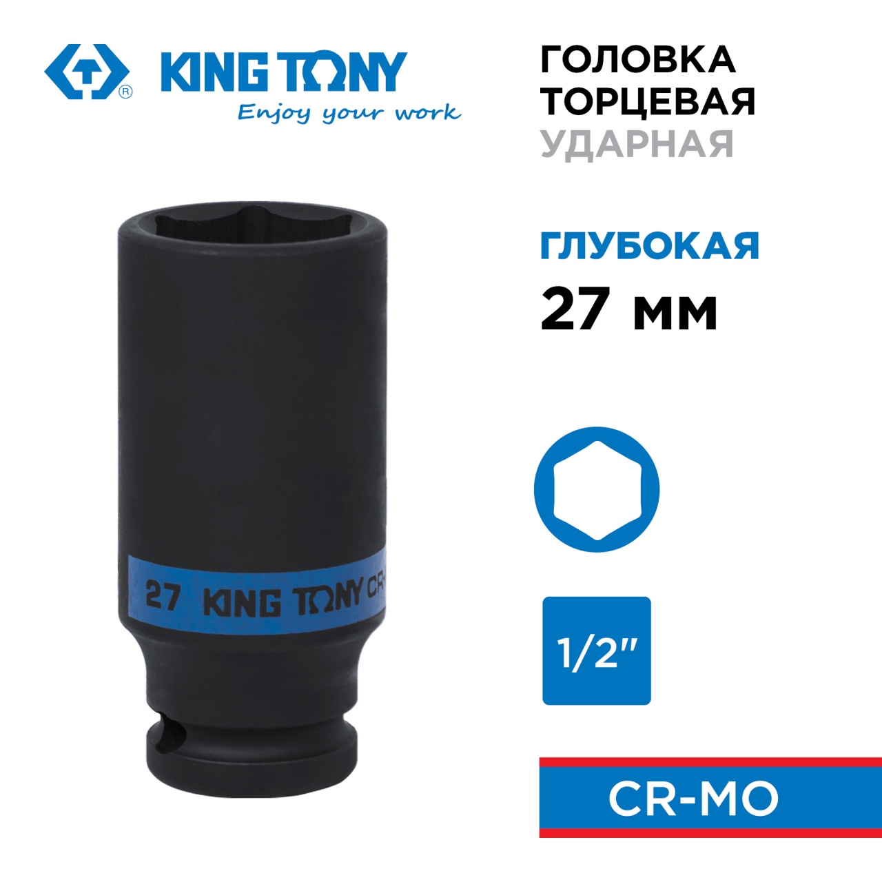 Головка торцевая ударная глубокая шестигранная 1/2", 27 мм KING TONY 443527M