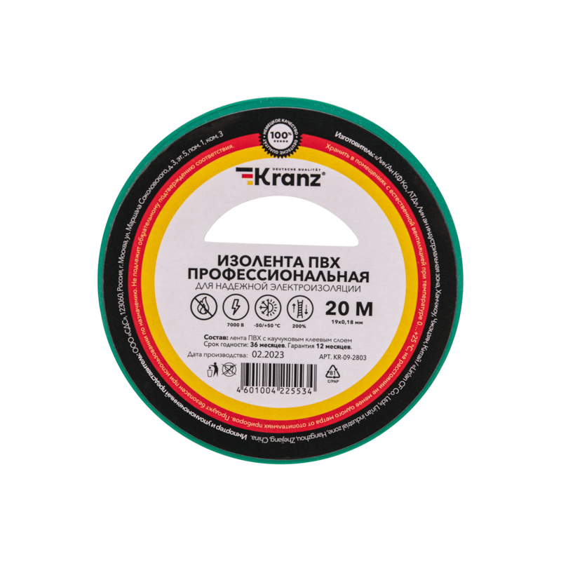 Изолента зеленая ПВХ, 19 мм х 20 м, профессиональная KRANZ KR-09-2803