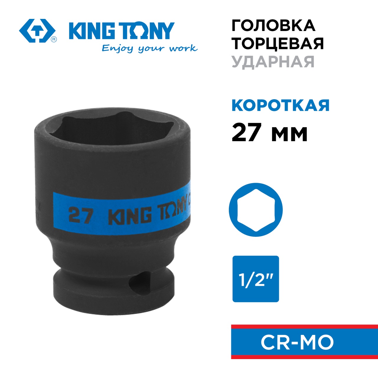 Головка торцевая ударная шестигранная 1/2", 27 мм KING TONY 453527M