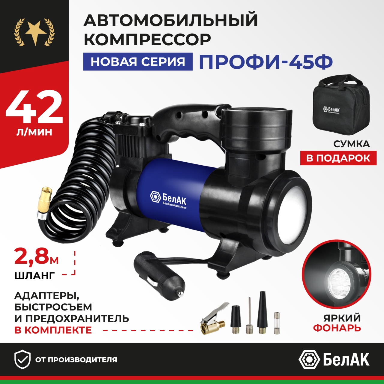 Компрессор автомобильный, портативный "ПРОФИ-45Ф" БелАК БАК.99178
