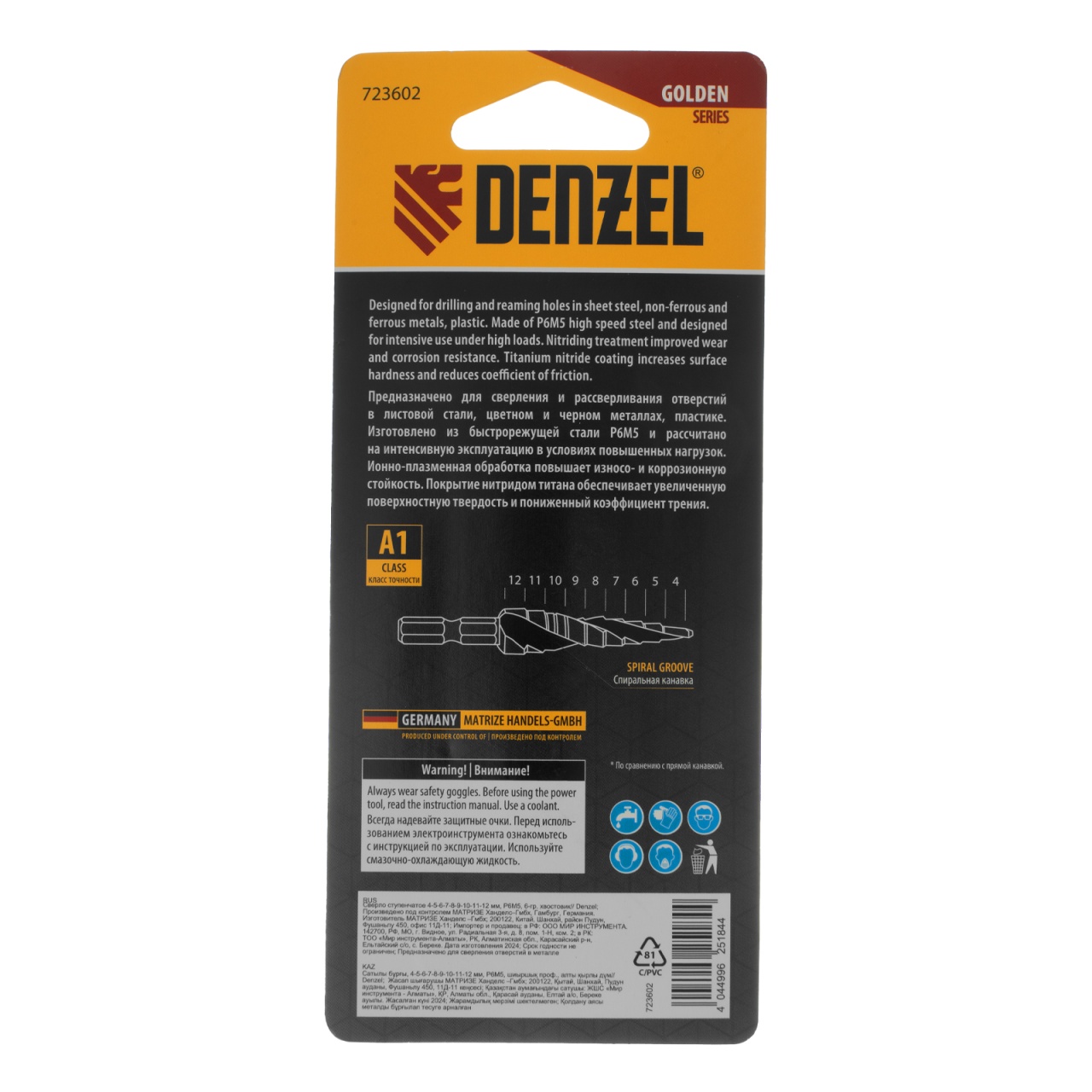 Сверло по металлу Р6М5 4-12 мм, ступенчатое DENZEL 723602