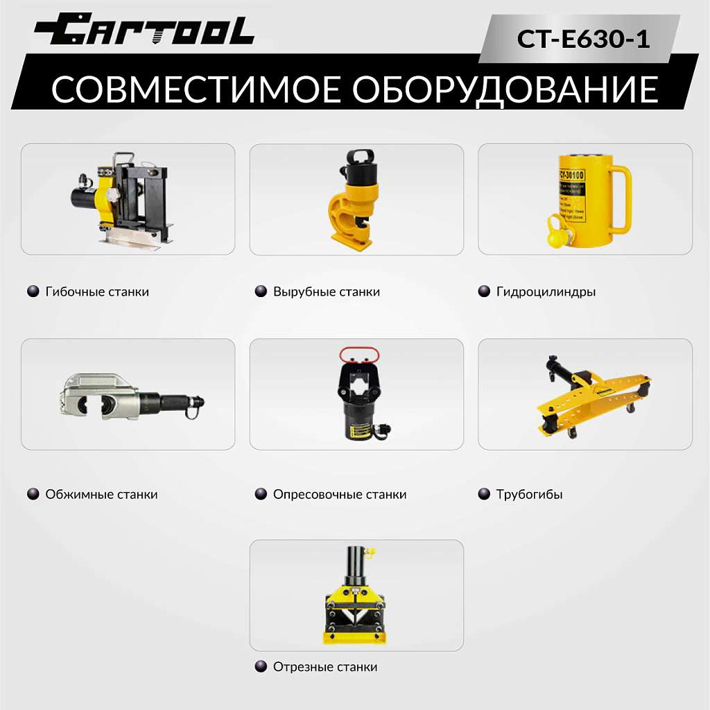 Насос гидравлический ручной с электроприводом CAR-TOOL CT-E630-1