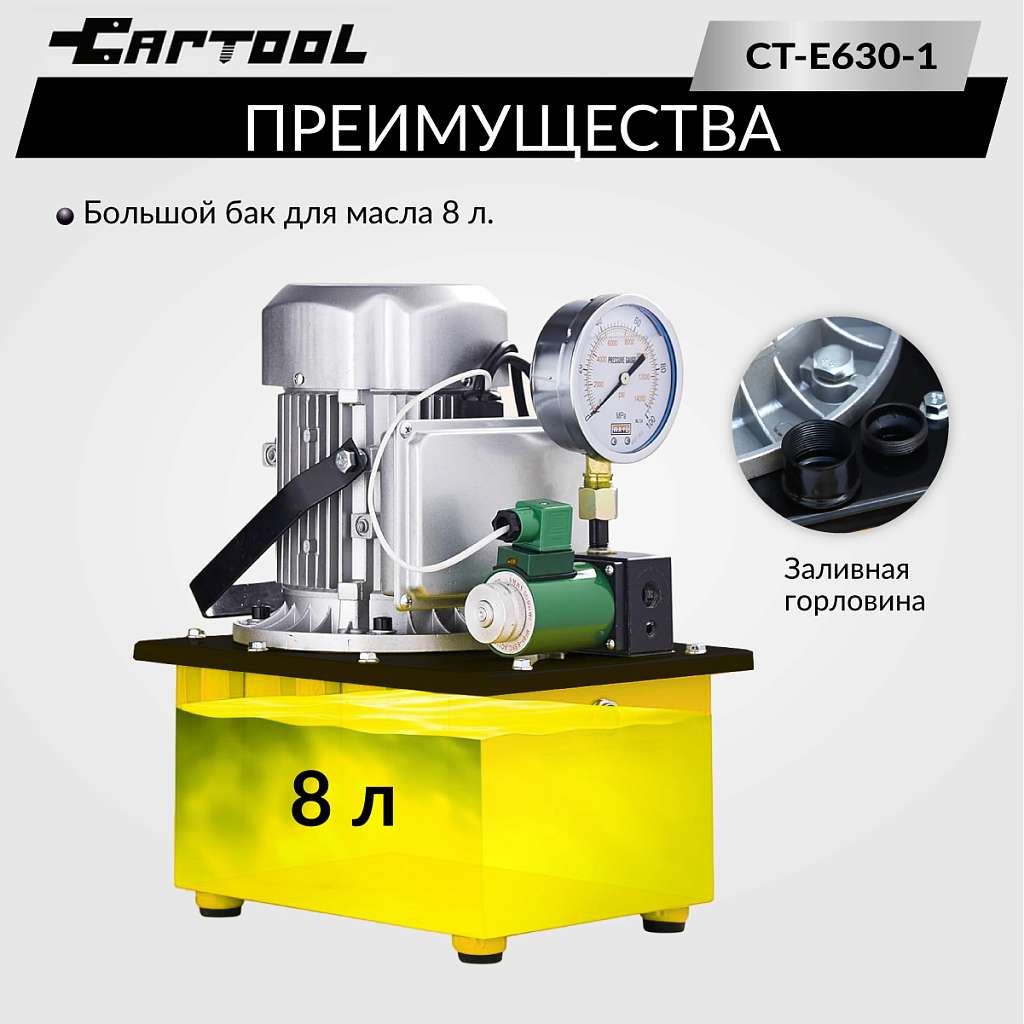 Насос гидравлический ручной с электроприводом CAR-TOOL CT-E630-1