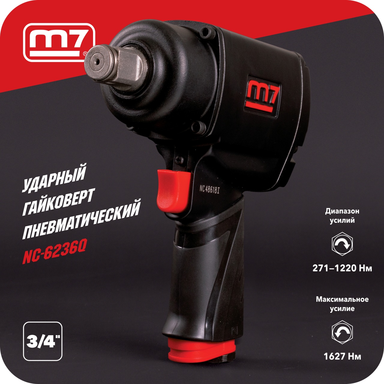 Гайковерт пневматический ударный 3/4", 1627 Нм MIGHTY SEVEN NC-6236Q