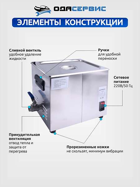Ванна ультразвуковая с цифровым управлением и подогревом, 10,0 л ОДА Сервис ODA-LD100